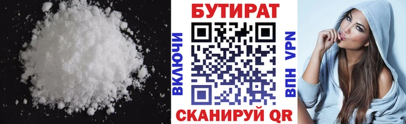 Бутират бутик  Калязин 